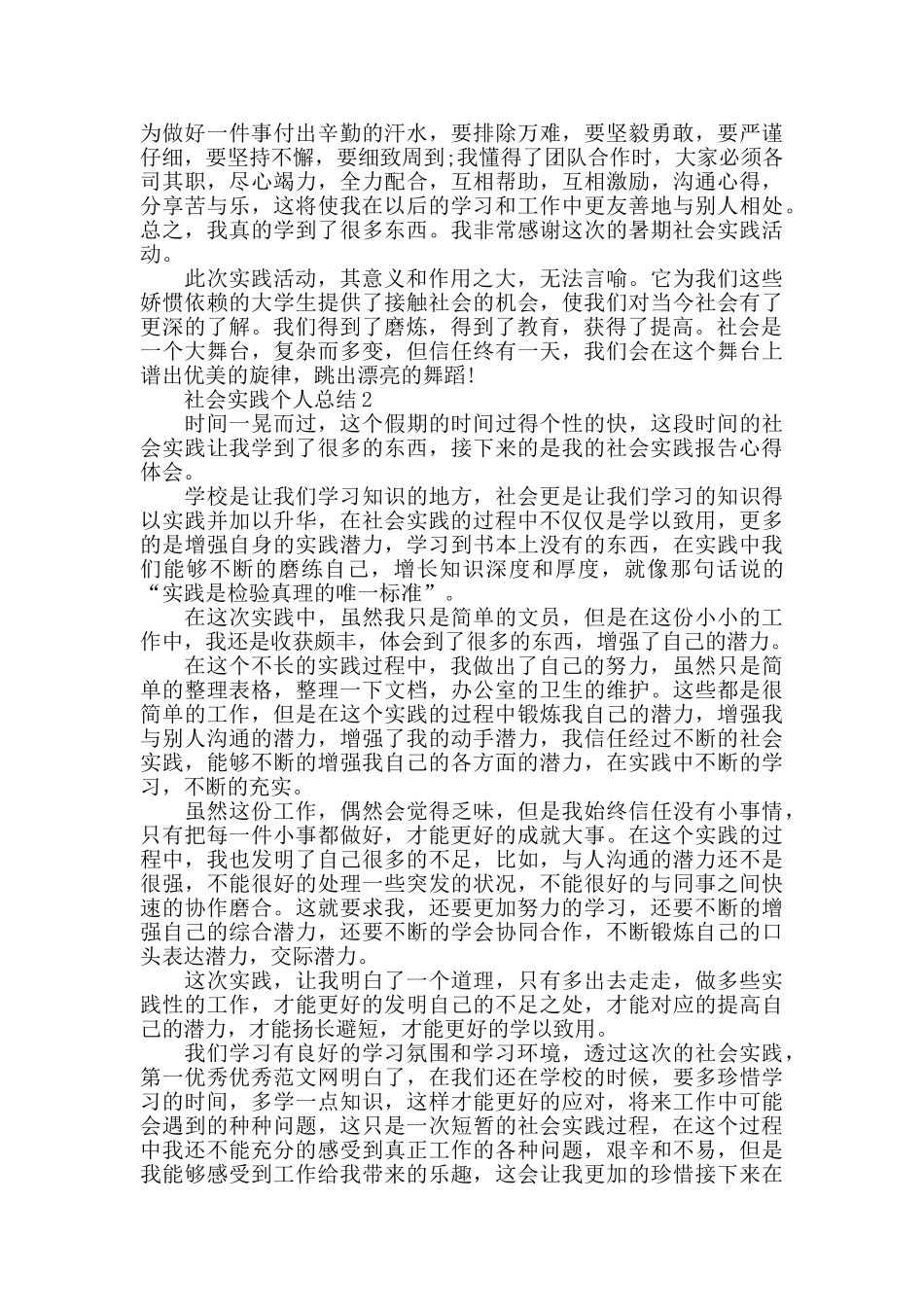 社会实践个人总结寒暑假实践总结_第2页