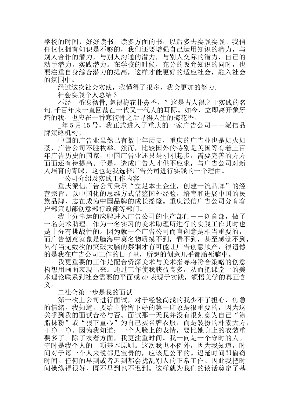 社会实践个人总结寒暑假实践总结_第3页