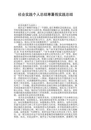社会实践个人总结寒暑假实践总结