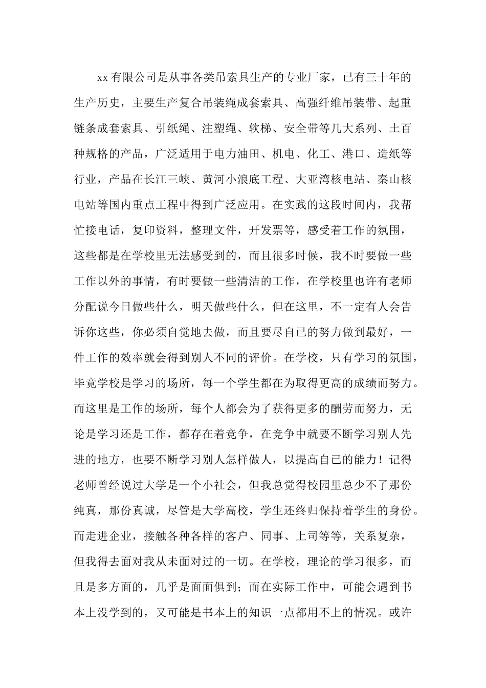 社会实践体会_第2页