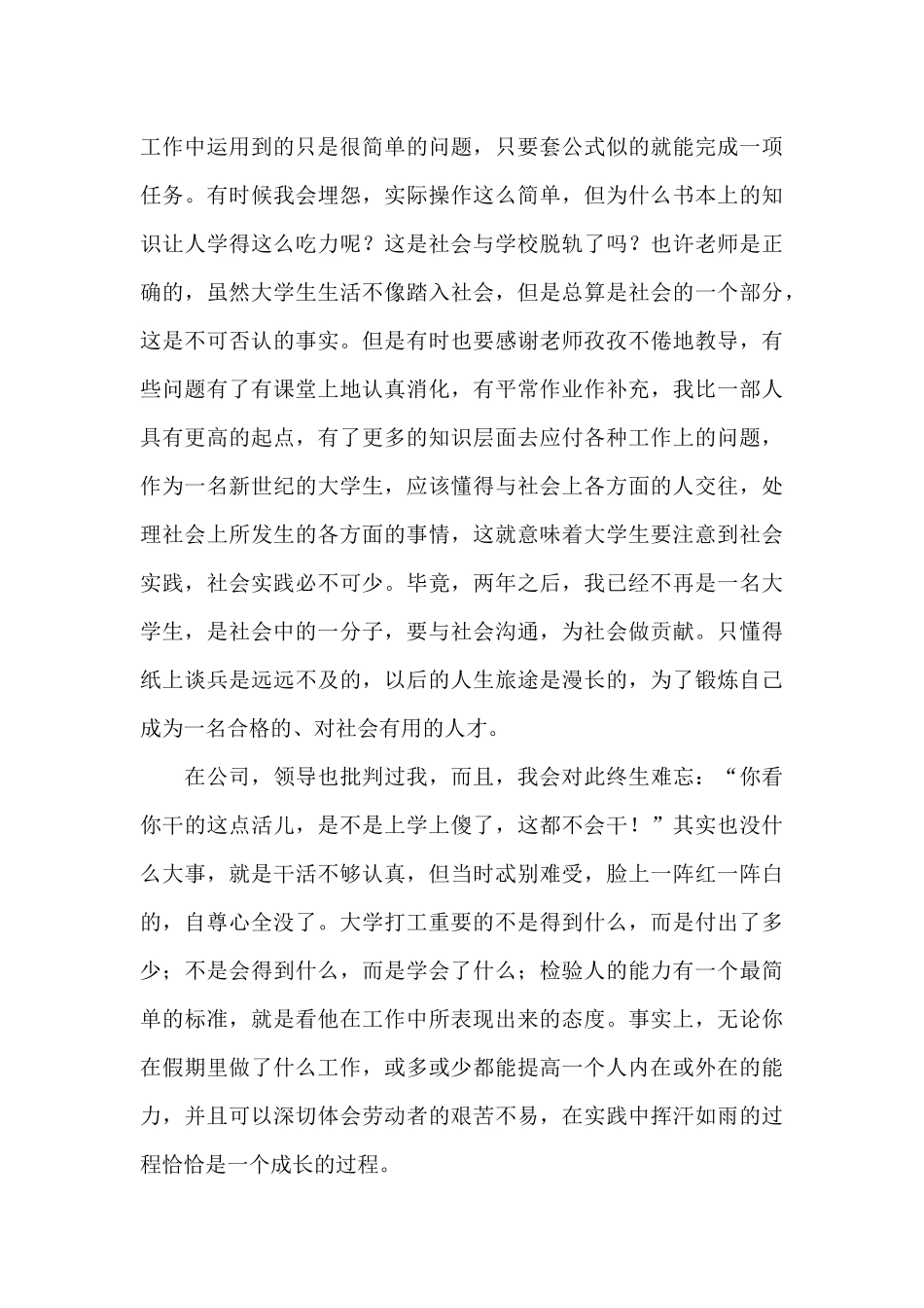 社会实践体会_第3页