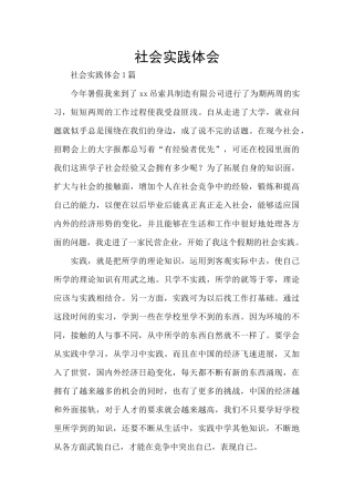 社会实践体会