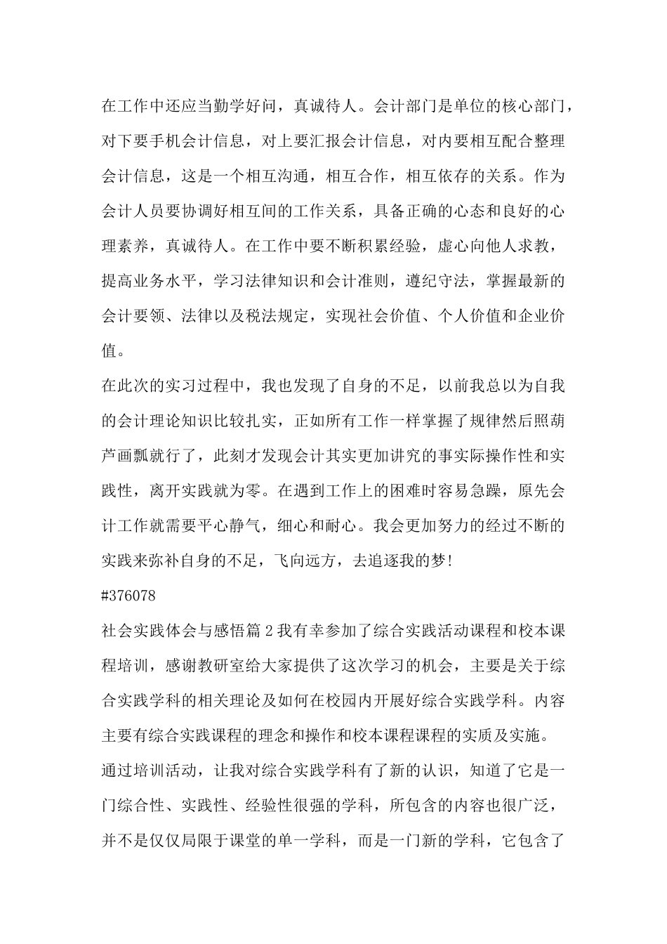 社会实践体会与感悟8篇_第2页