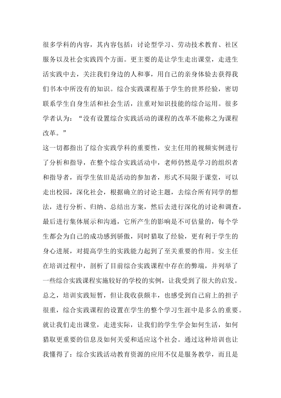 社会实践体会与感悟8篇_第3页