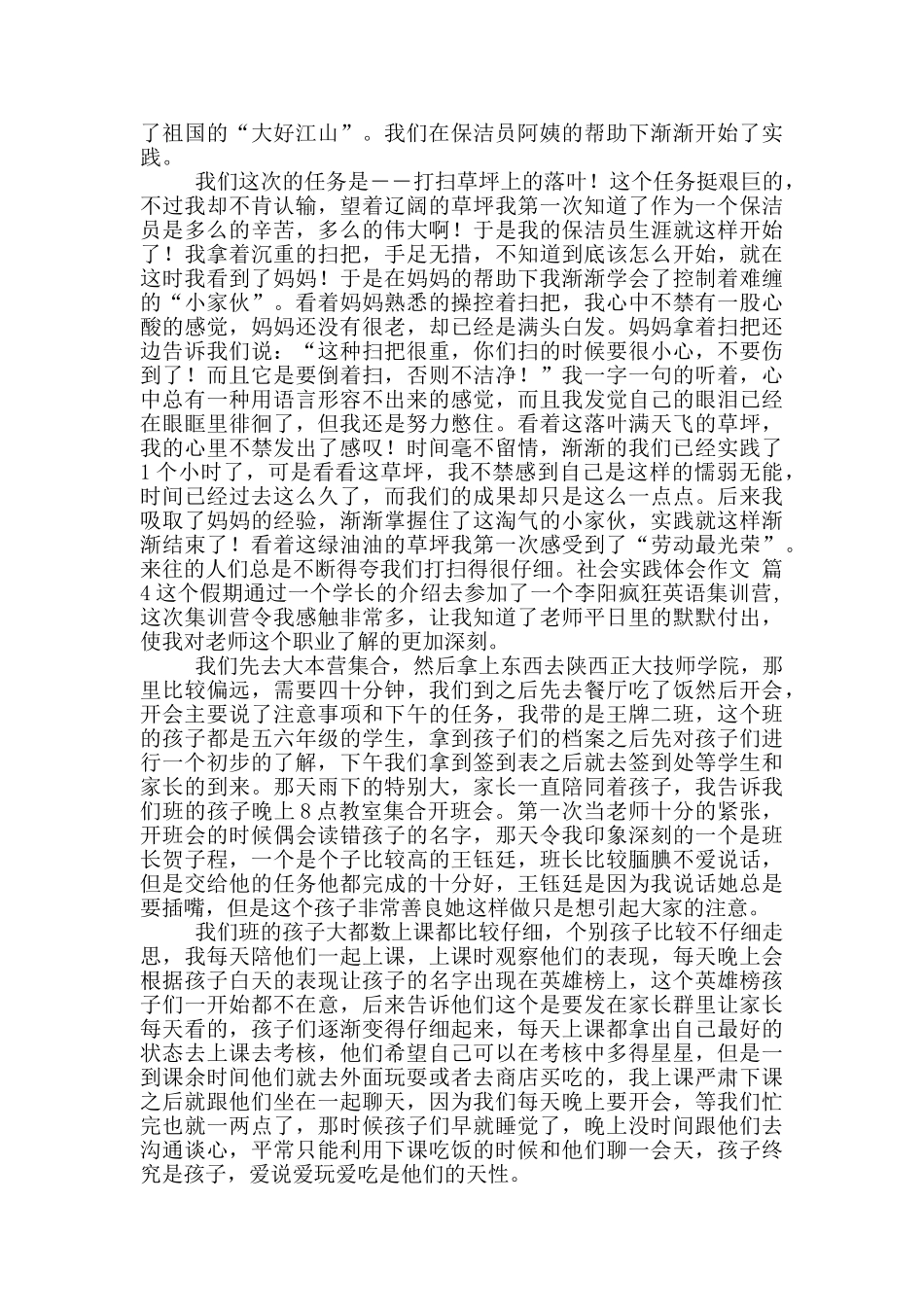 社会实践体会作文汇总_第2页