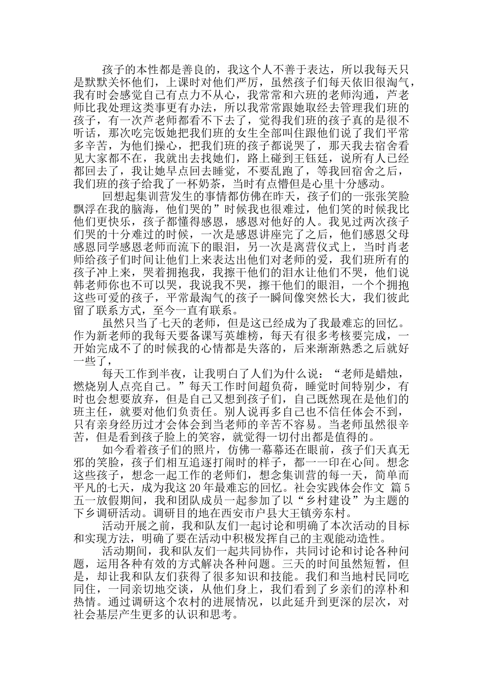 社会实践体会作文汇总_第3页