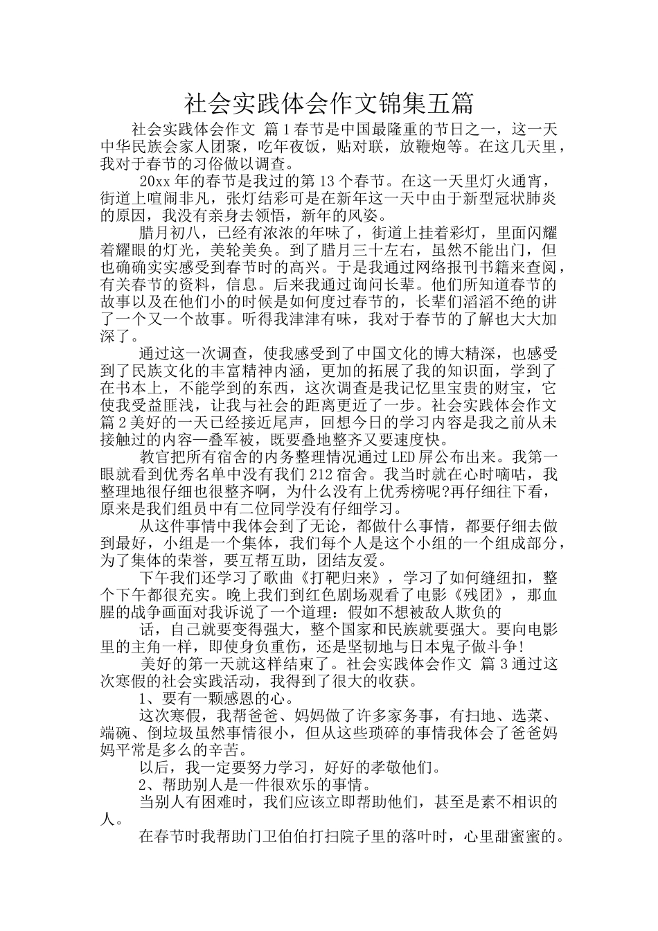 社会实践体会作文锦集五篇_第1页