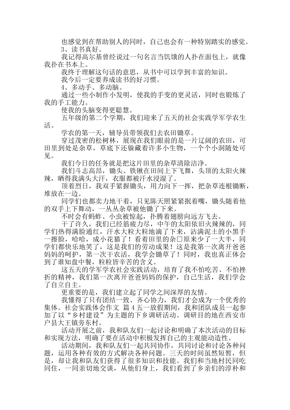 社会实践体会作文锦集五篇_第2页