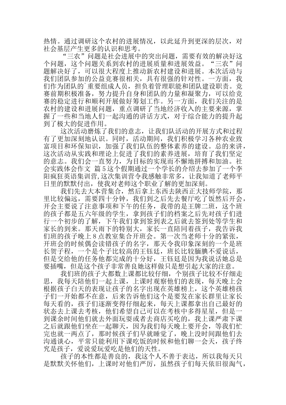 社会实践体会作文锦集五篇_第3页