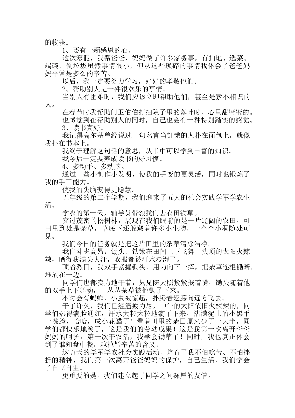 社会实践体会作文集合五篇_第2页