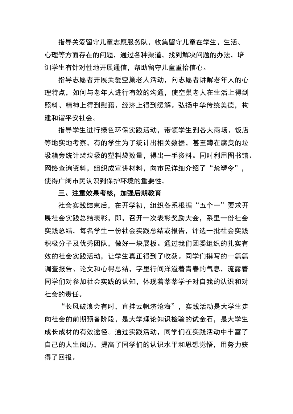 社会实践先进个人事迹材料_第2页