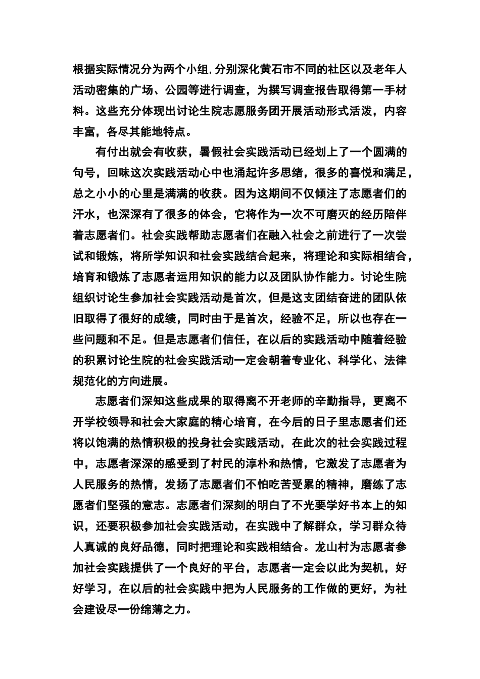 社会实践先进事迹材料_第2页