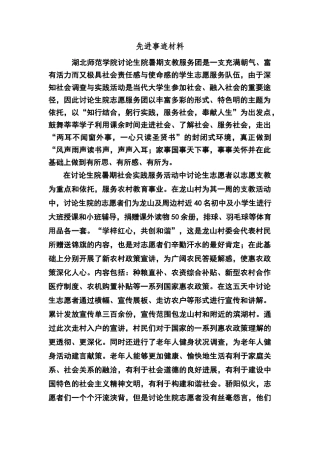 社会实践先进事迹材料