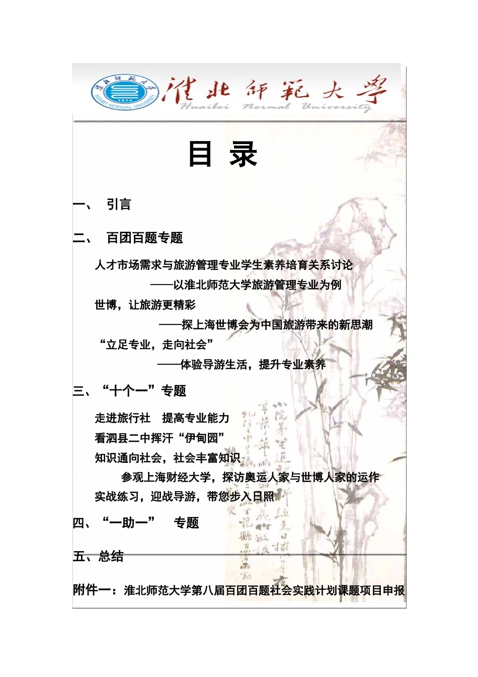 社会实践先进集体申报材料_第2页