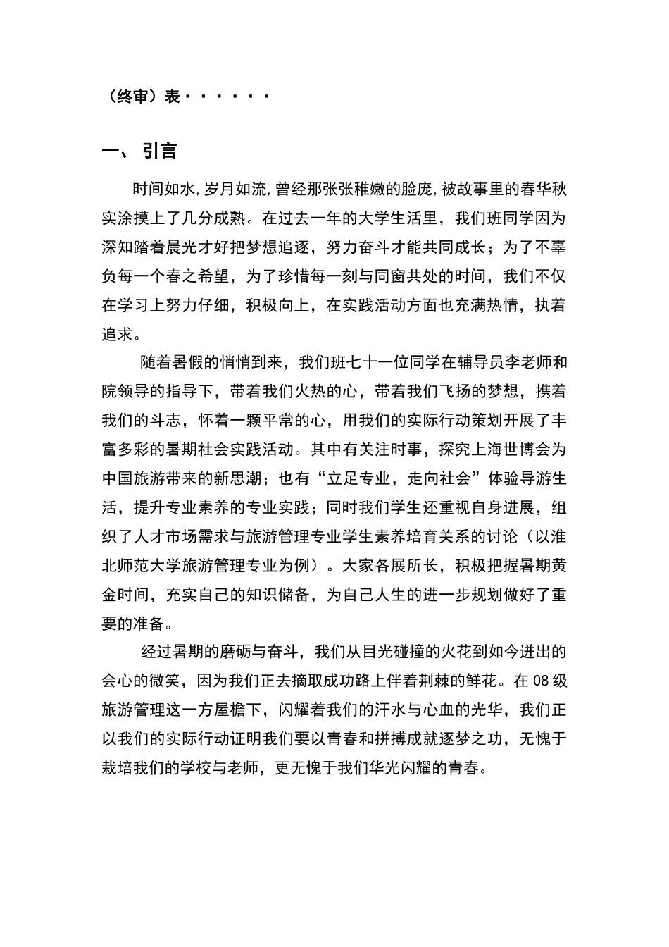 社会实践先进集体申报材料_第3页