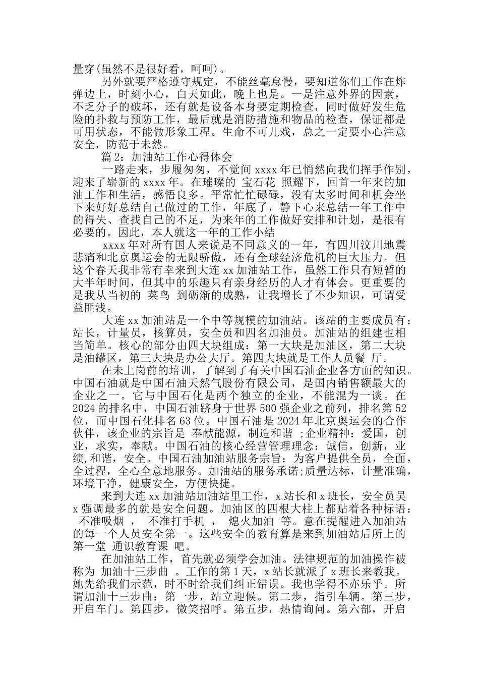 社会实践加油站工作心得体会_第2页