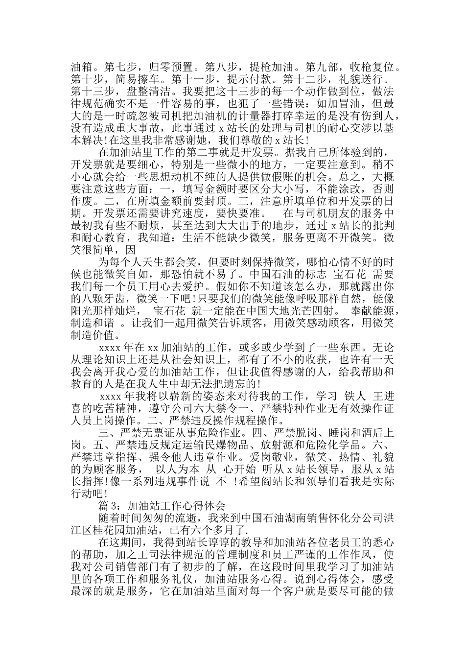 社会实践加油站工作心得体会_第3页