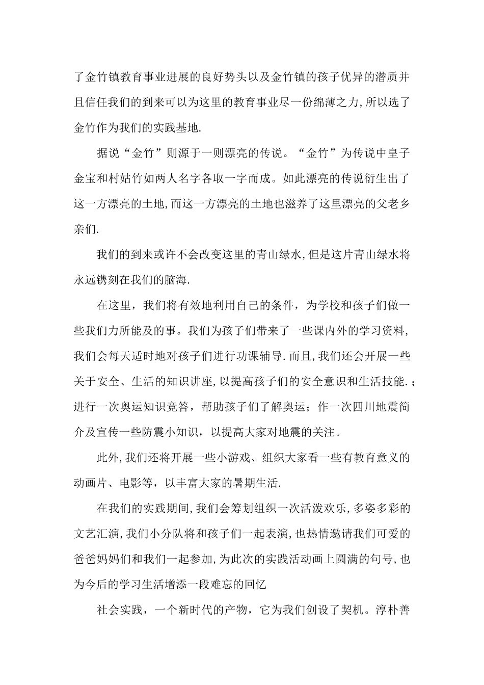 社会实践动员大会演讲稿_第2页