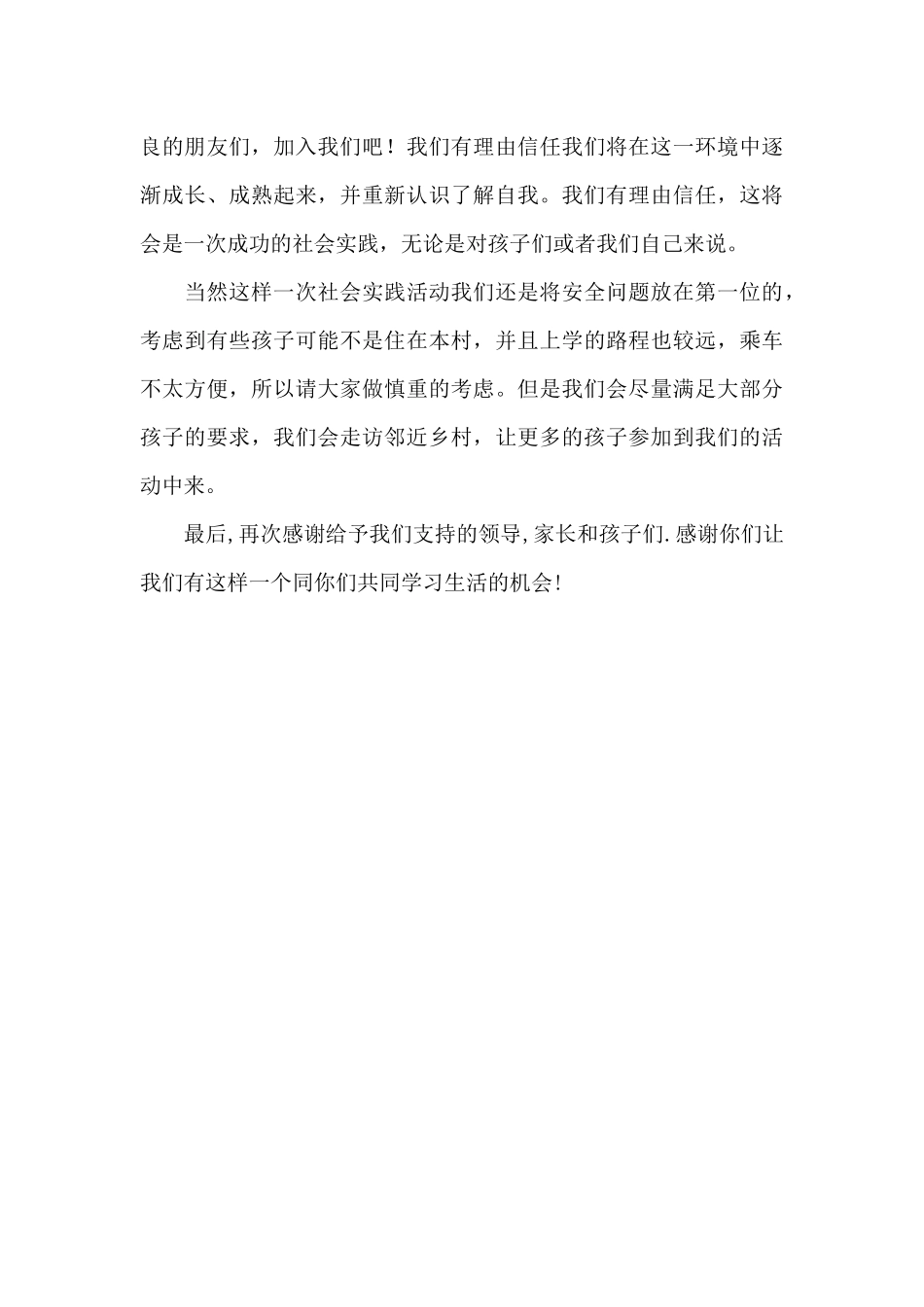 社会实践动员大会演讲稿_第3页