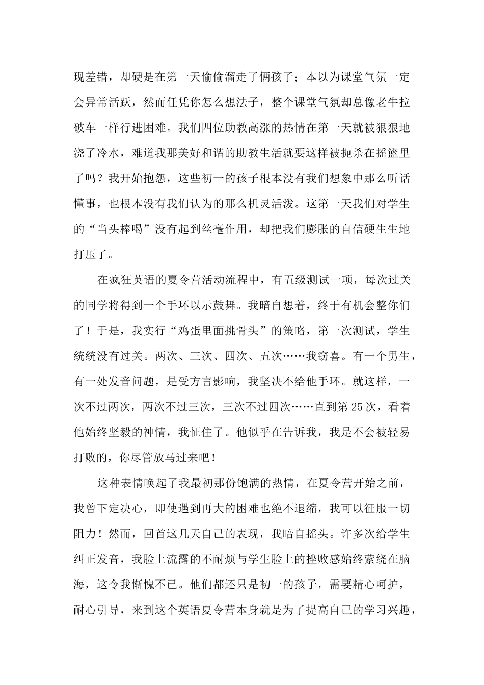 社会实践助教心得体会_第2页