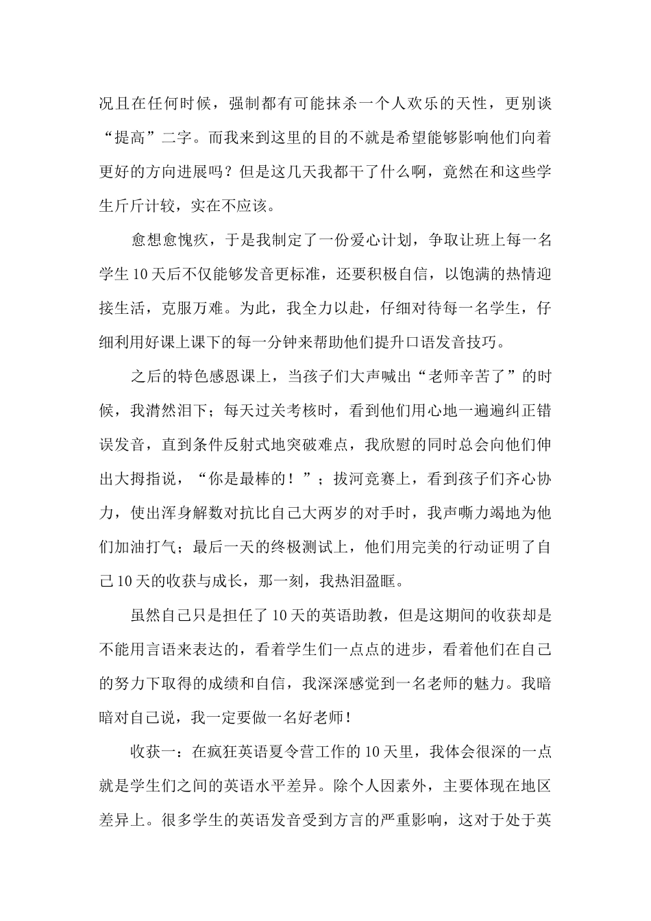 社会实践助教心得体会_第3页