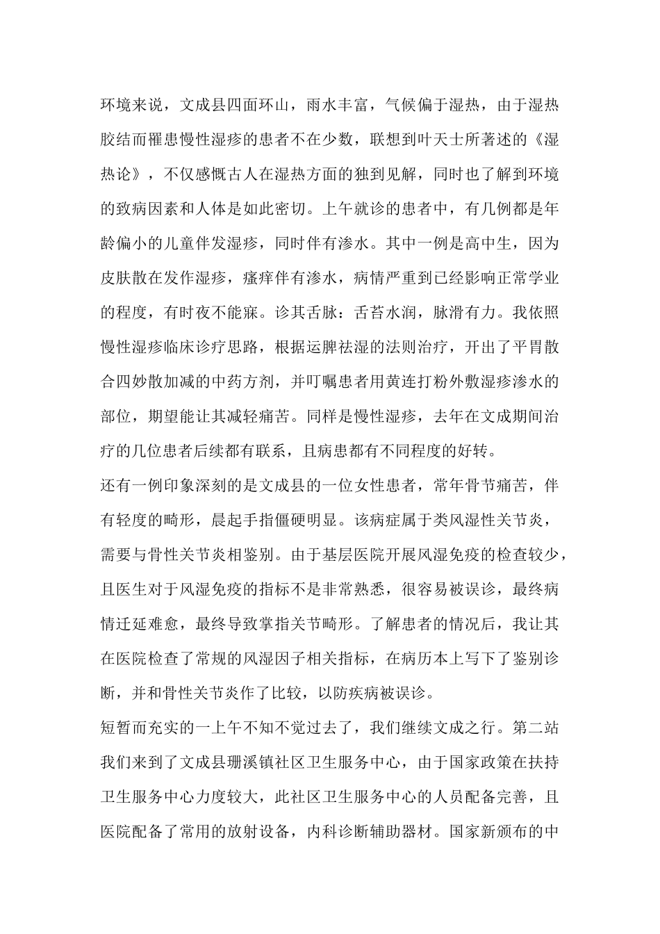 社会实践医学生心得体会12篇_第2页