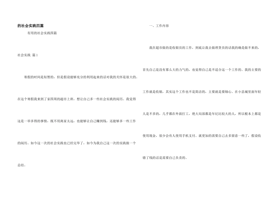 社会实践四篇_第1页