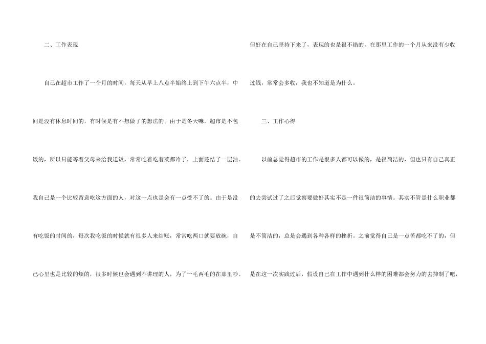 社会实践四篇_第2页