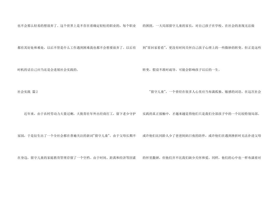 社会实践四篇_第3页