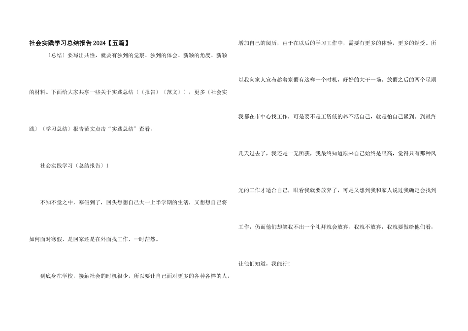 社会实践学习总结报告2024_第1页