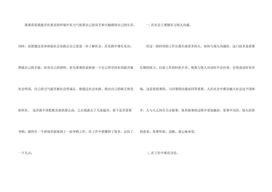 社会实践学习总结报告2024_第2页