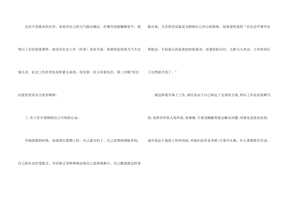 社会实践学习总结报告2024_第3页