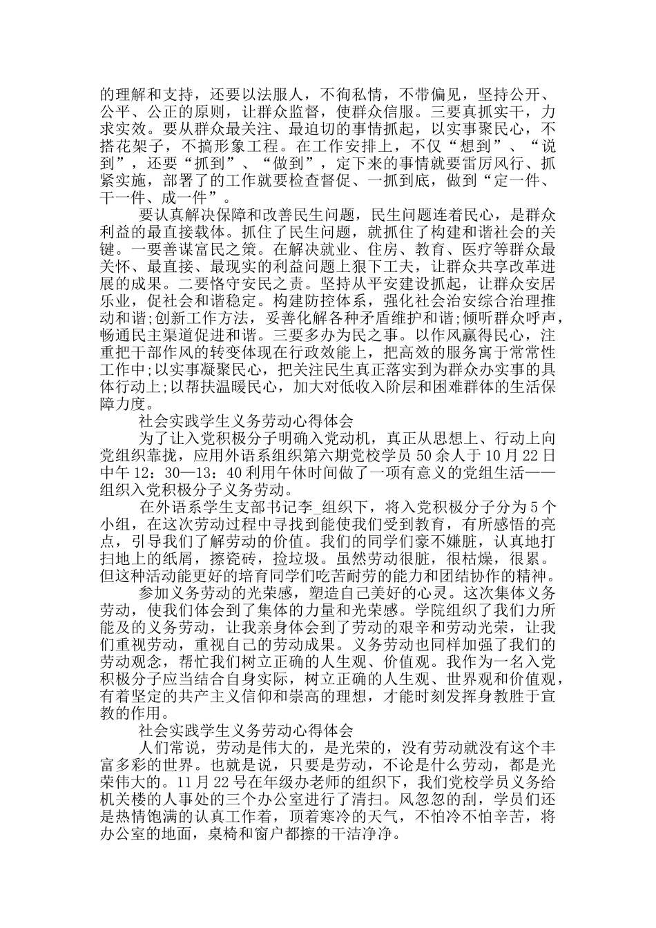 社会实践学生义务劳动心得体会三篇_第2页