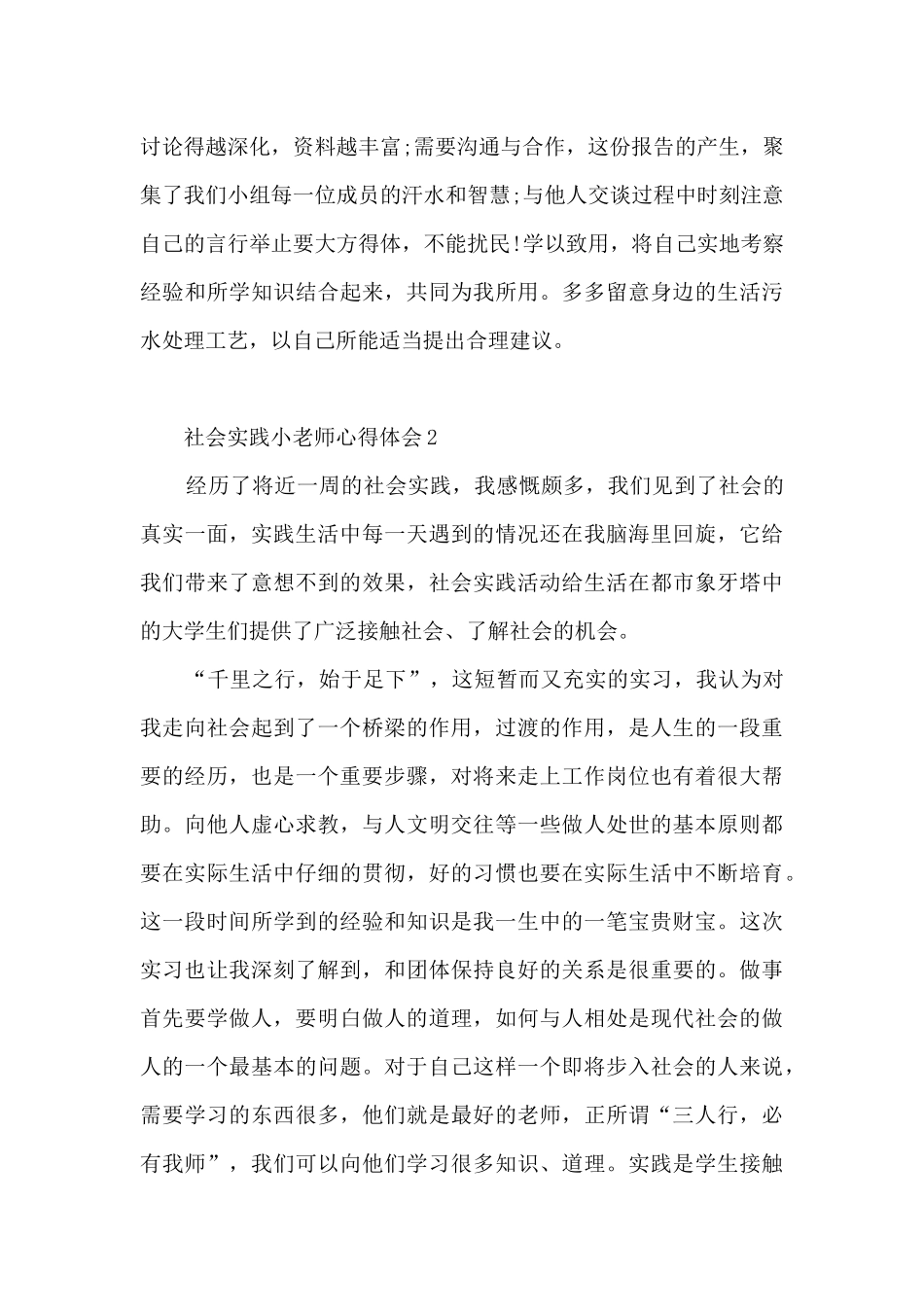 社会实践小老师心得体会_第3页