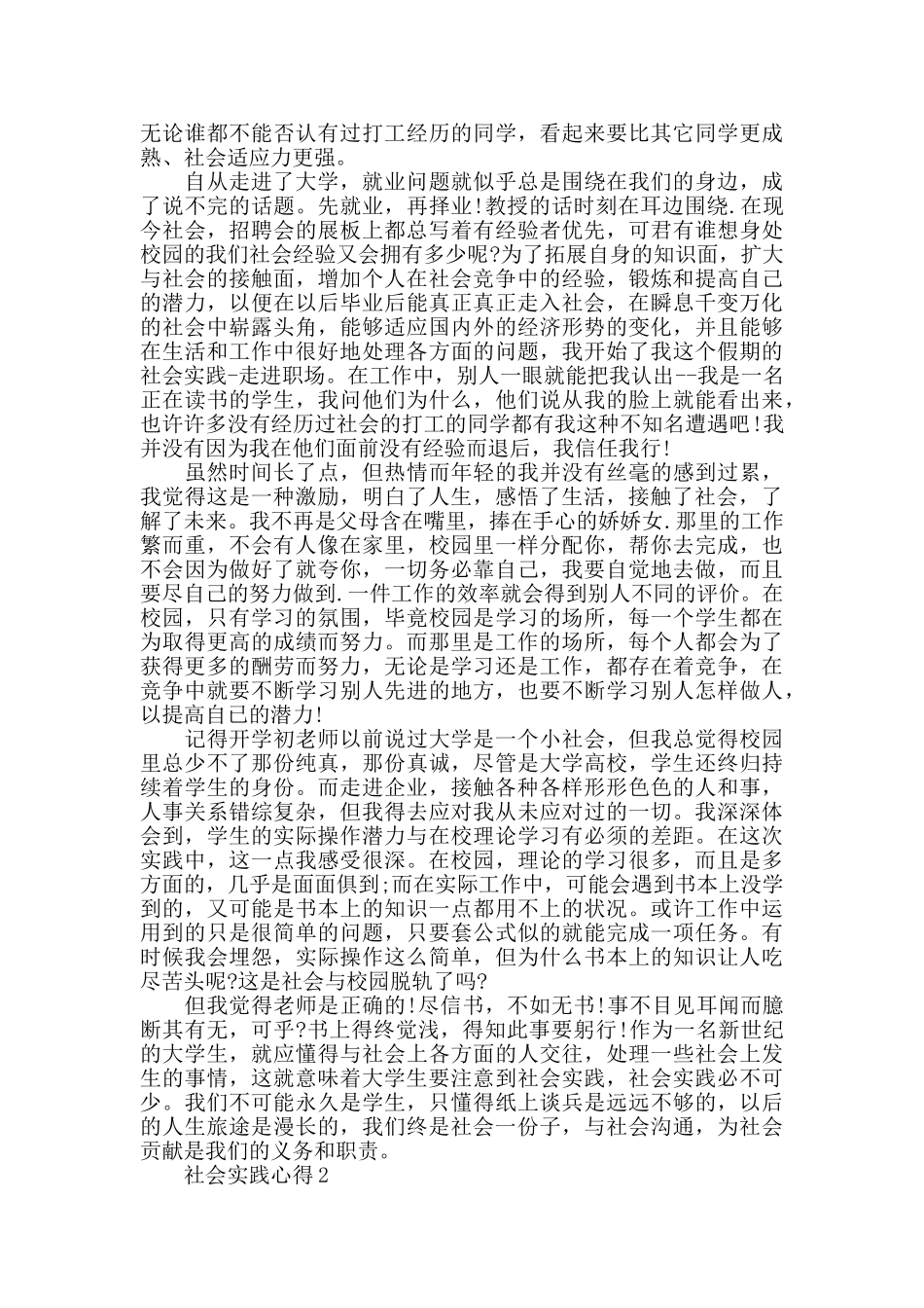 社会实践心得1000字五篇_第2页