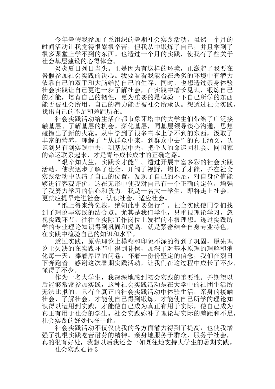 社会实践心得1000字五篇_第3页