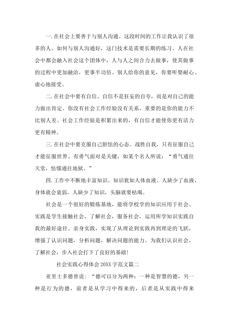 社会实践心得体会-社会实践报告20XX字大学生_第2页