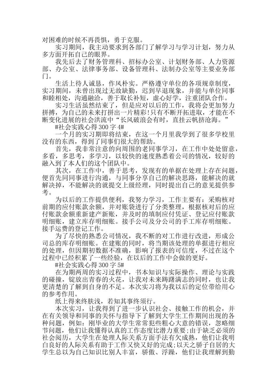 社会实践心得300字五篇_第2页