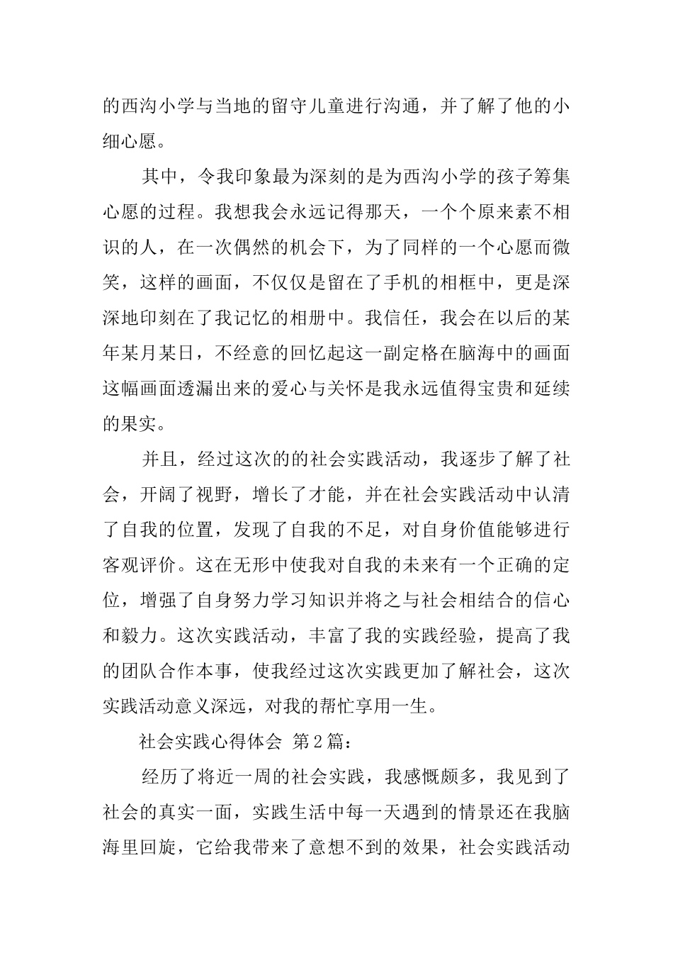 社会实践心得体会_第2页