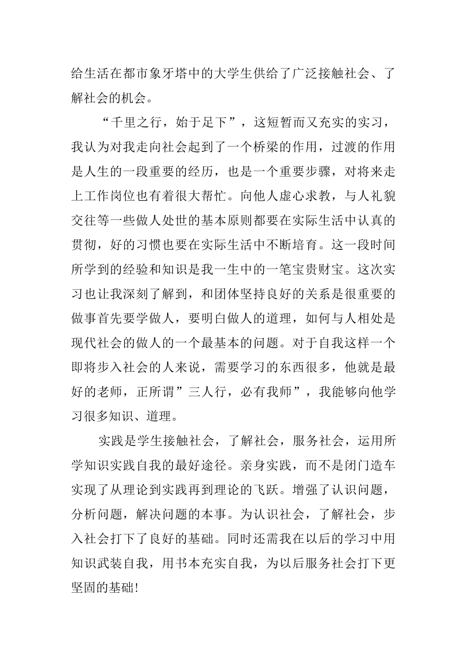 社会实践心得体会_第3页