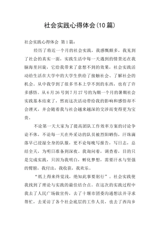 社会实践心得体会