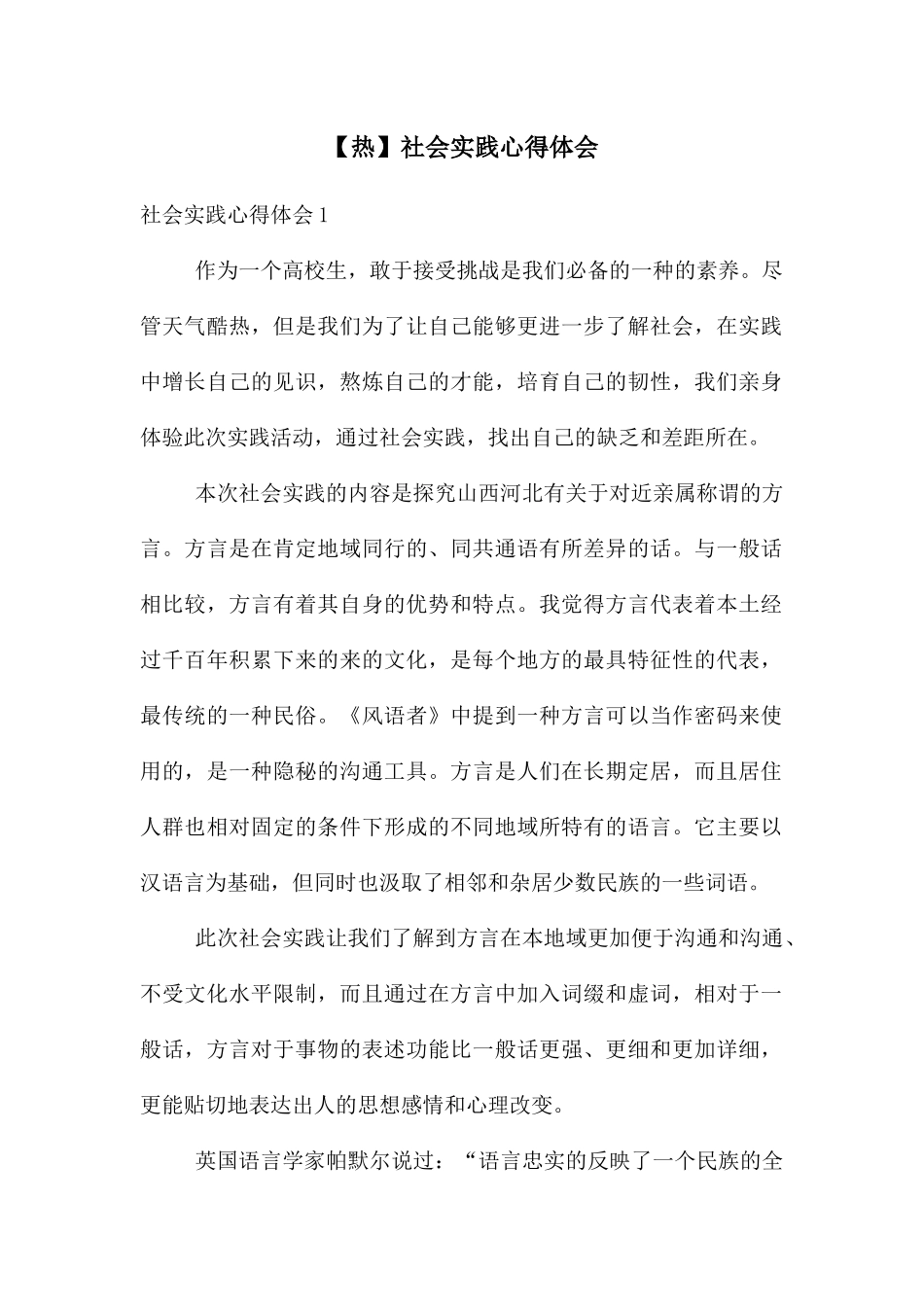 社会实践心得体会_第1页