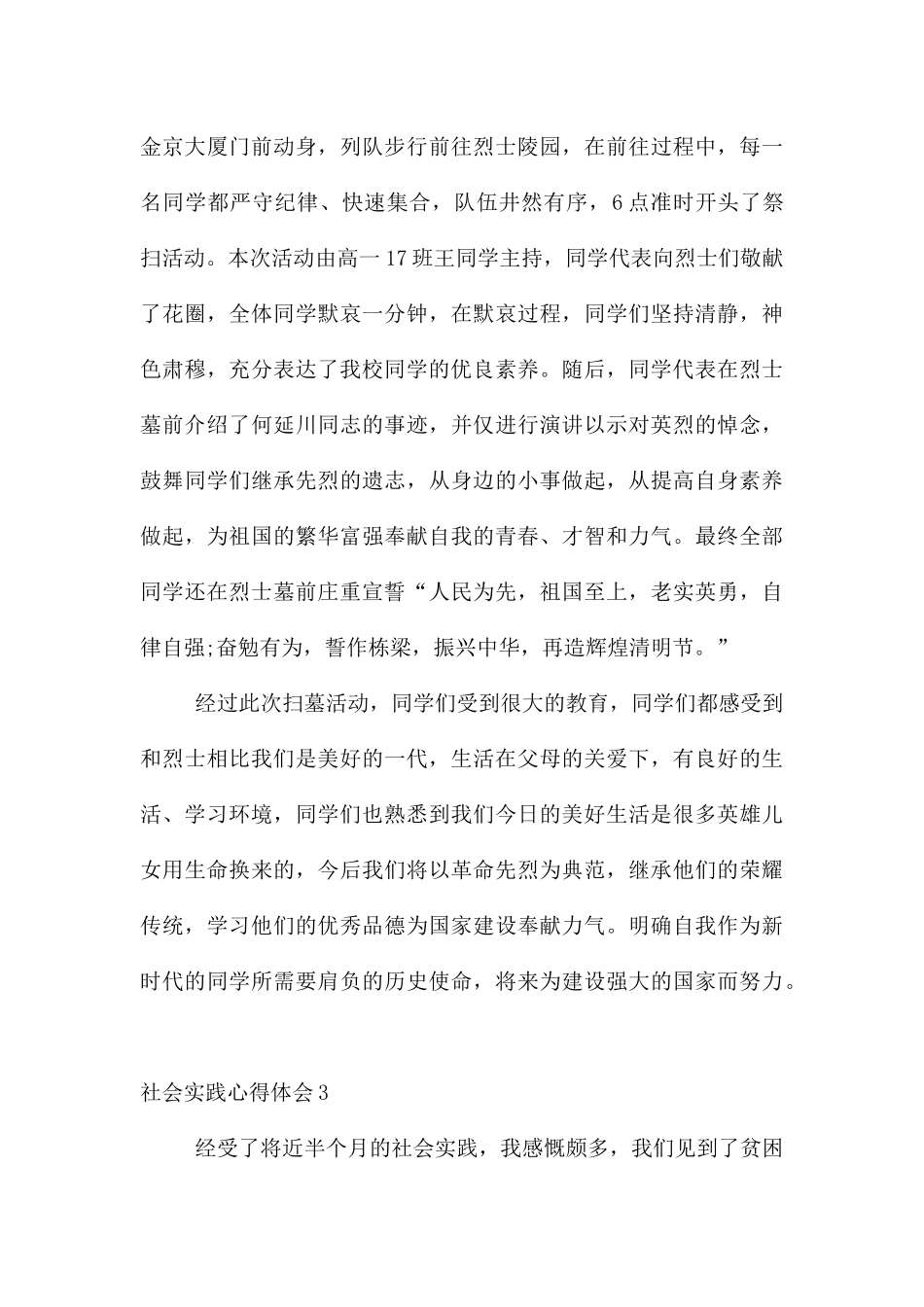 社会实践心得体会_第3页