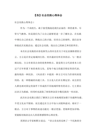 社会实践心得体会