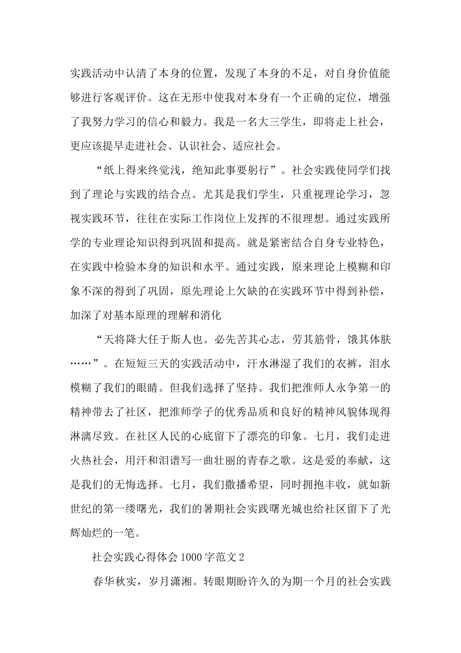 社会实践心得体会1000字范文_第2页