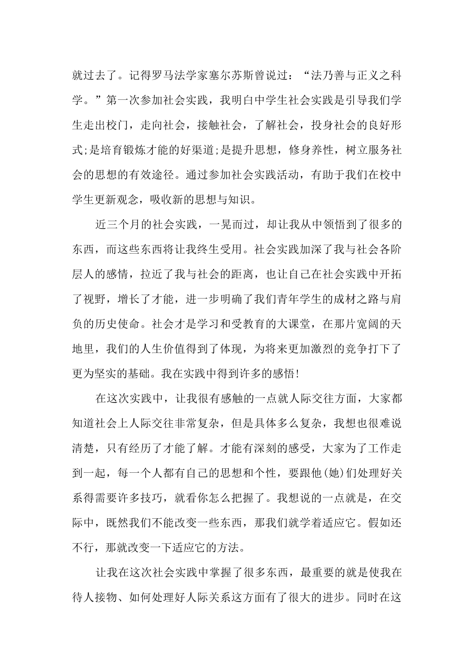 社会实践心得体会1000字范文_第3页