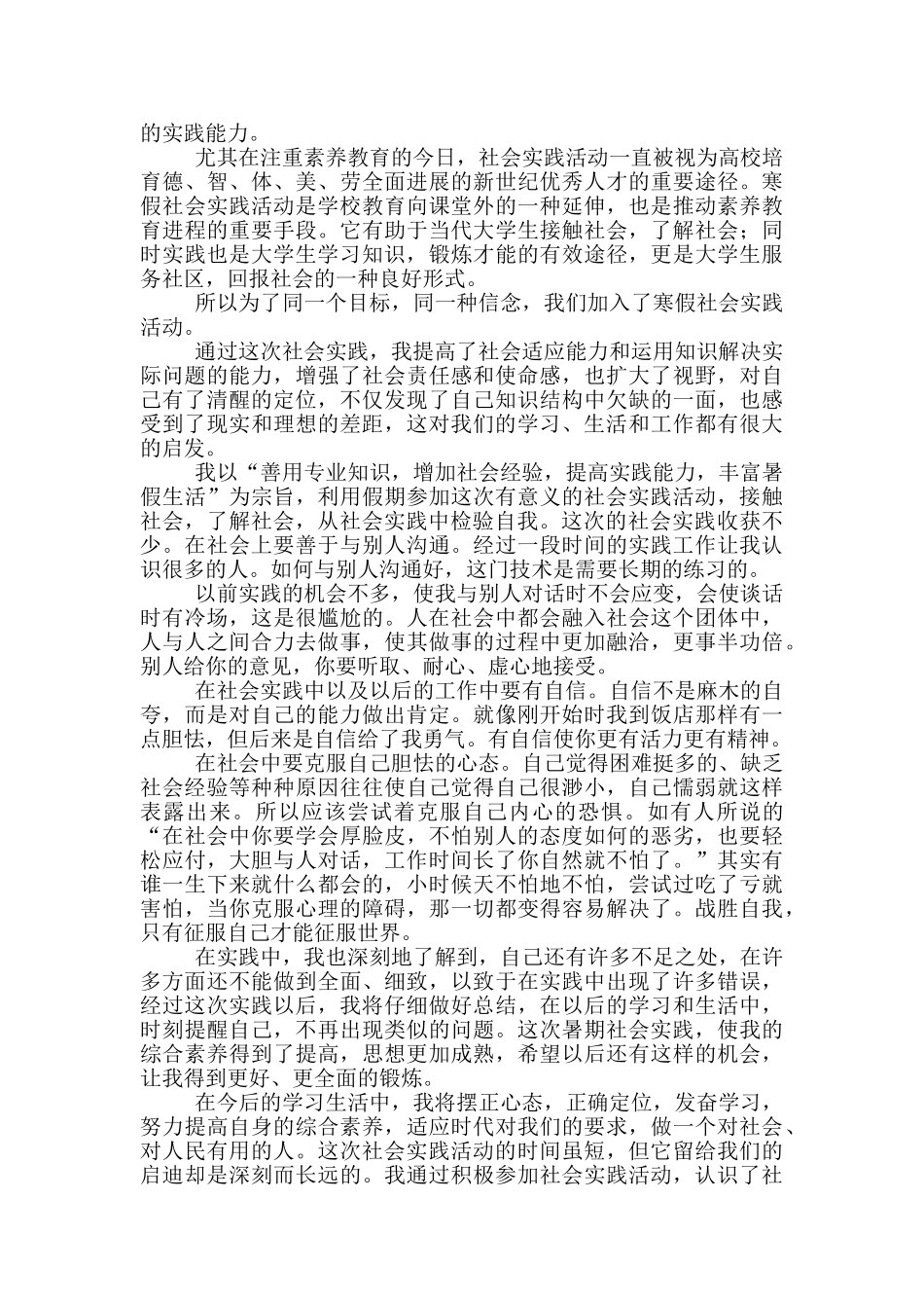 社会实践心得体会1500字大学生2024_第2页