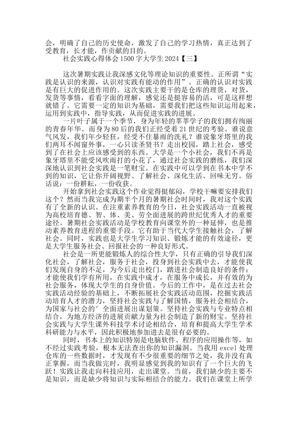 社会实践心得体会1500字大学生2024_第3页