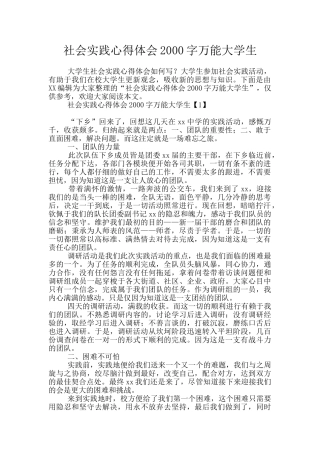 社会实践心得体会2000字万能大学生