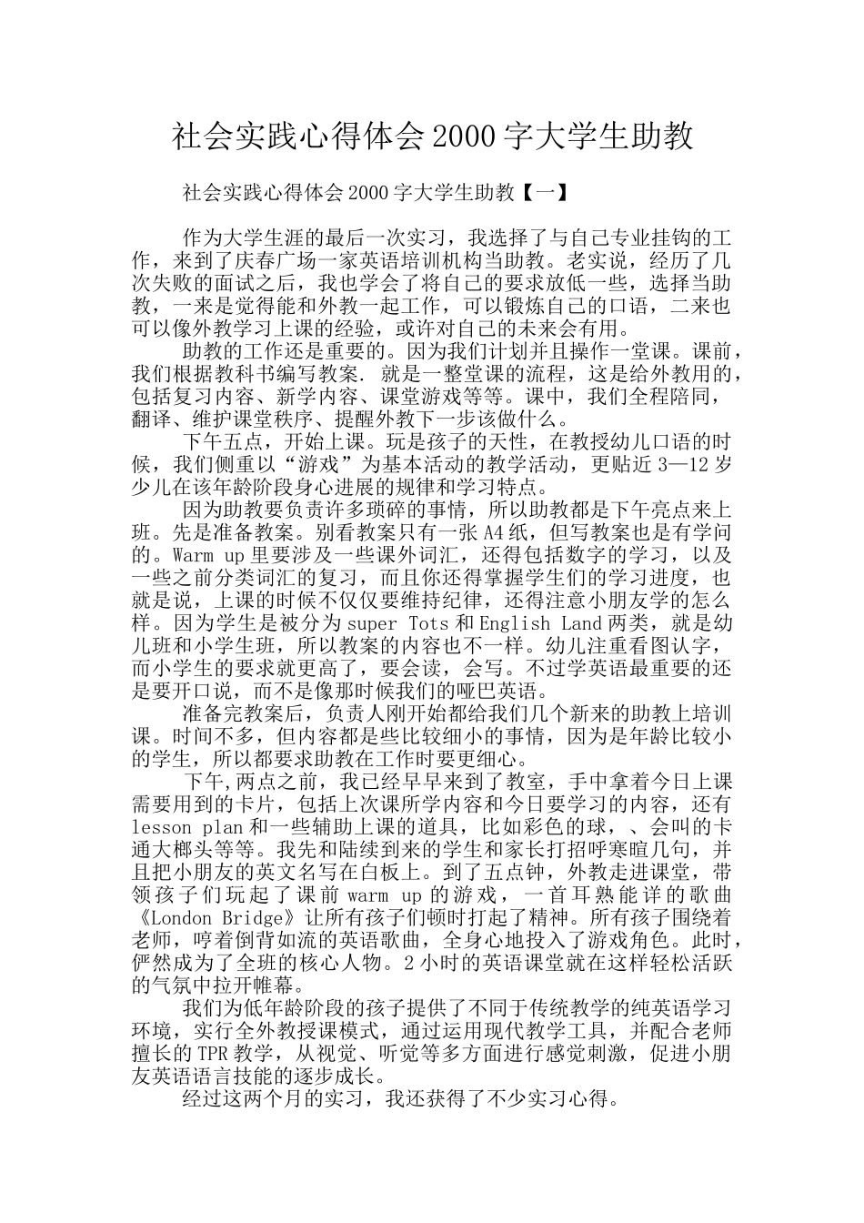 社会实践心得体会2000字大学生助教_第1页